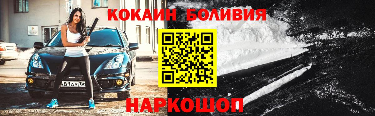 COCAIN Колумбийский  Cocaine Перу  Феодосия  Вход с VPN 