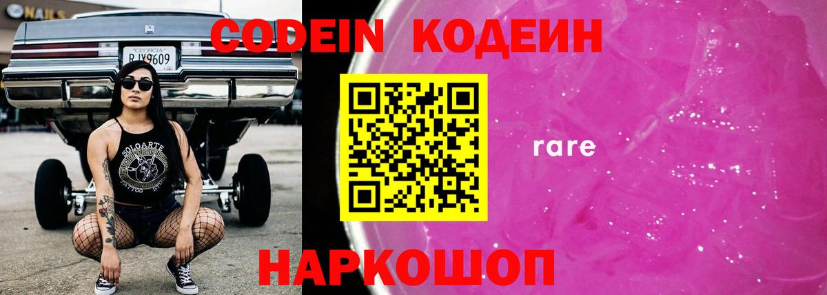 Кодеиновый сироп Lean Purple Drank Феодосия