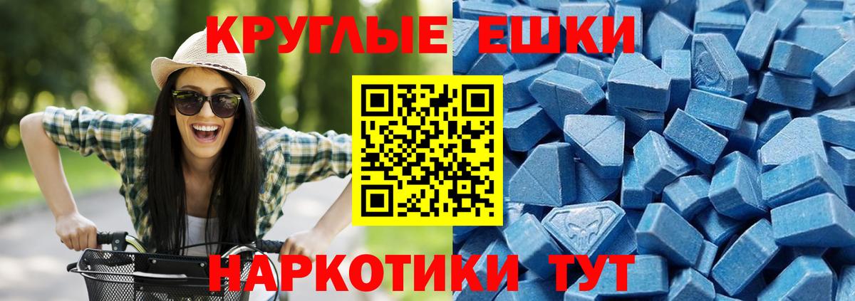 ЭКСТАЗИ круглые Феодосия