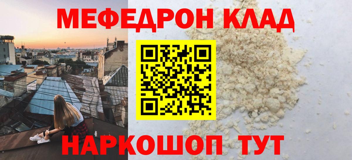 Меф  Вход с VPN  Феодосия  МЯУ-МЯУ VHQ 