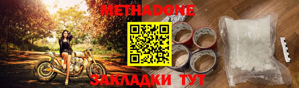 МЕТАДОН кристалл Феодосия